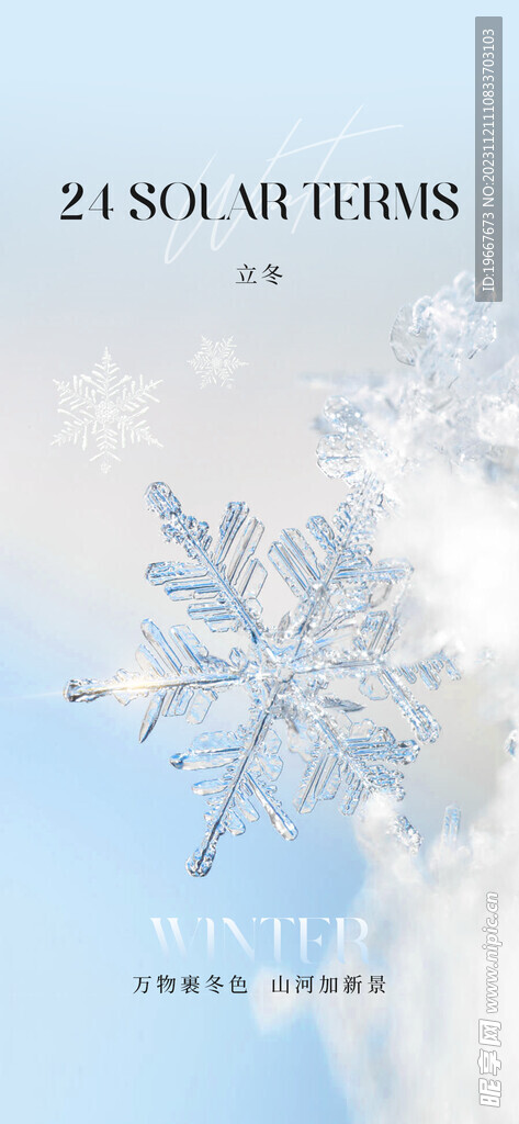 立冬 