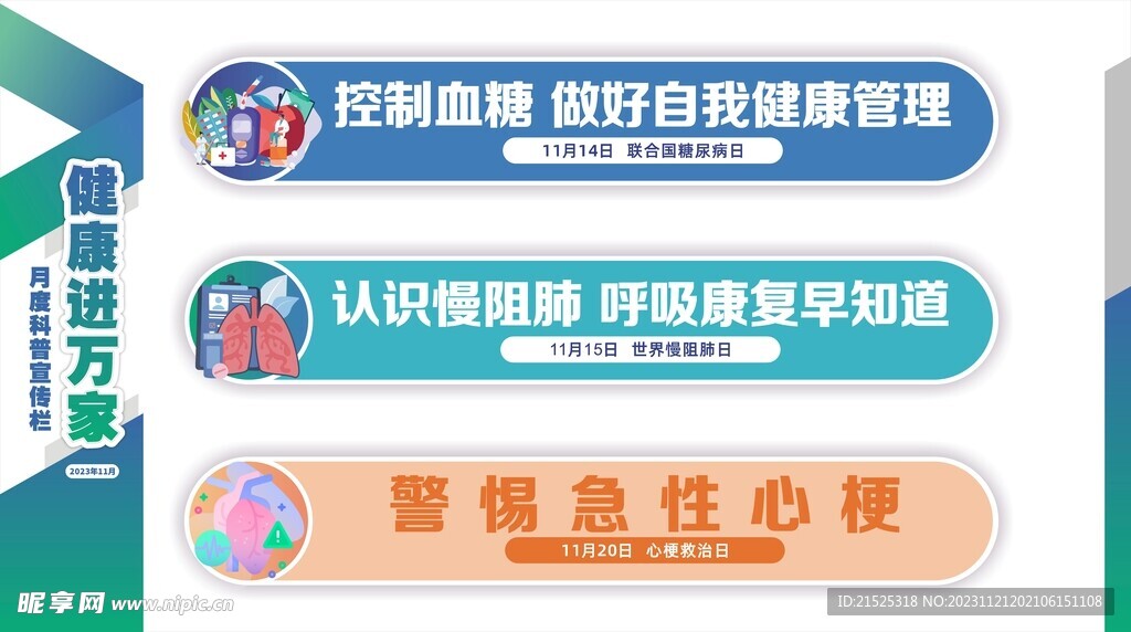 11月健康进万家