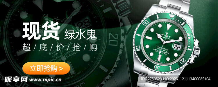 劳力士电商手表banner海报