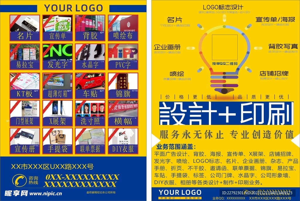 广告公司宣传单