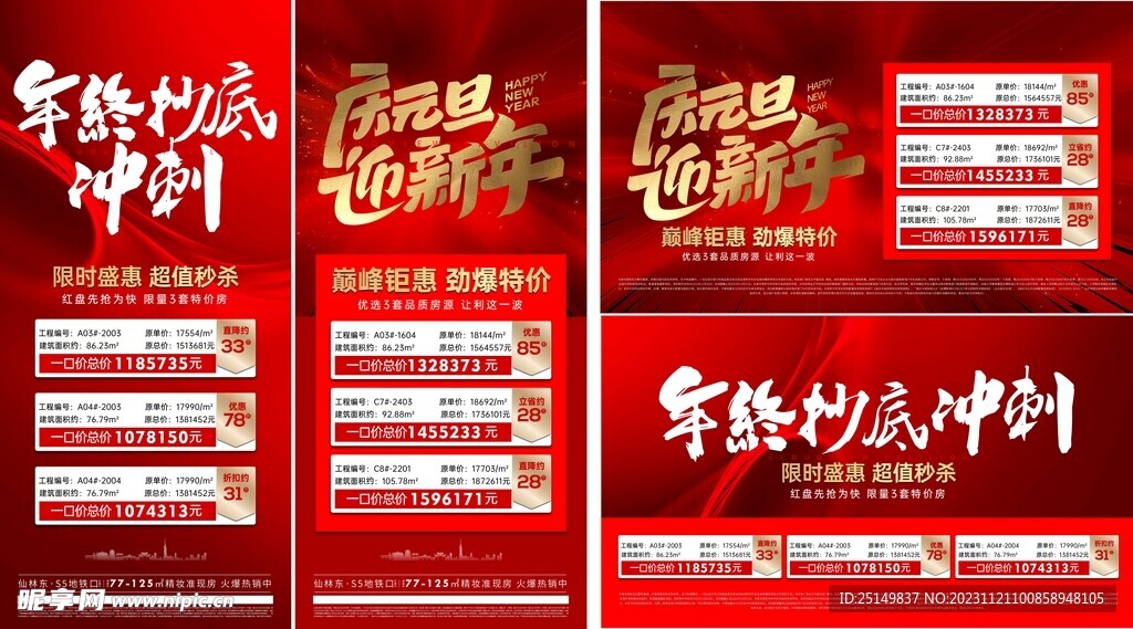 系列 延展 电子屏 特价房 红