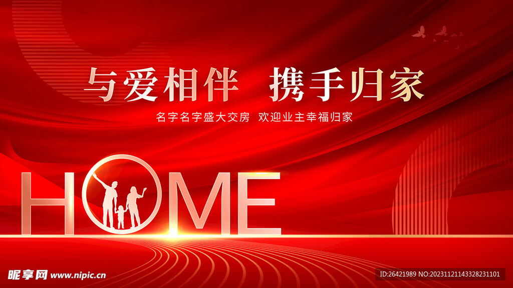 红金色地产交房宣传展板背景