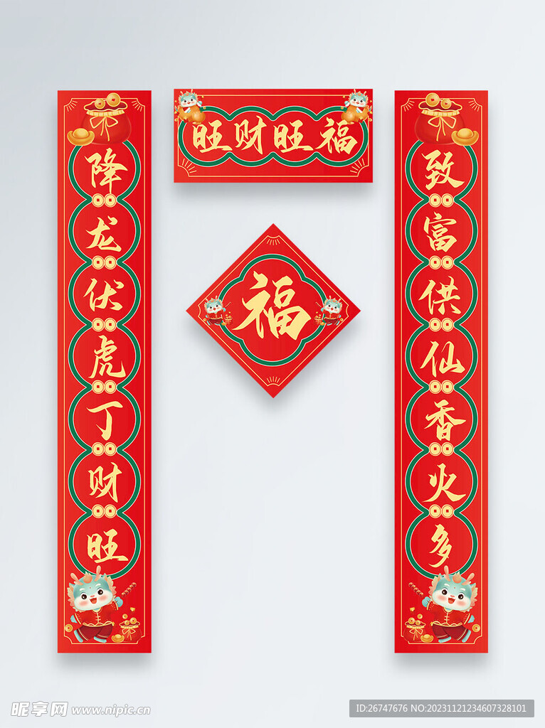 龙年春节物料对联