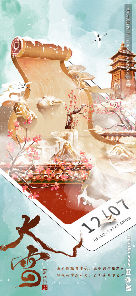 大雪节气创意海报