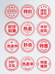 印章风格促销标签公章