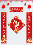 龙年春节物料对联