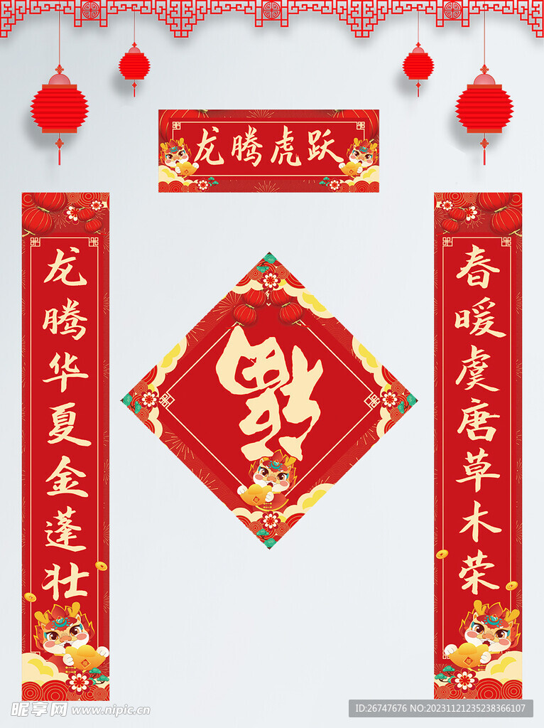 龙年春节物料对联