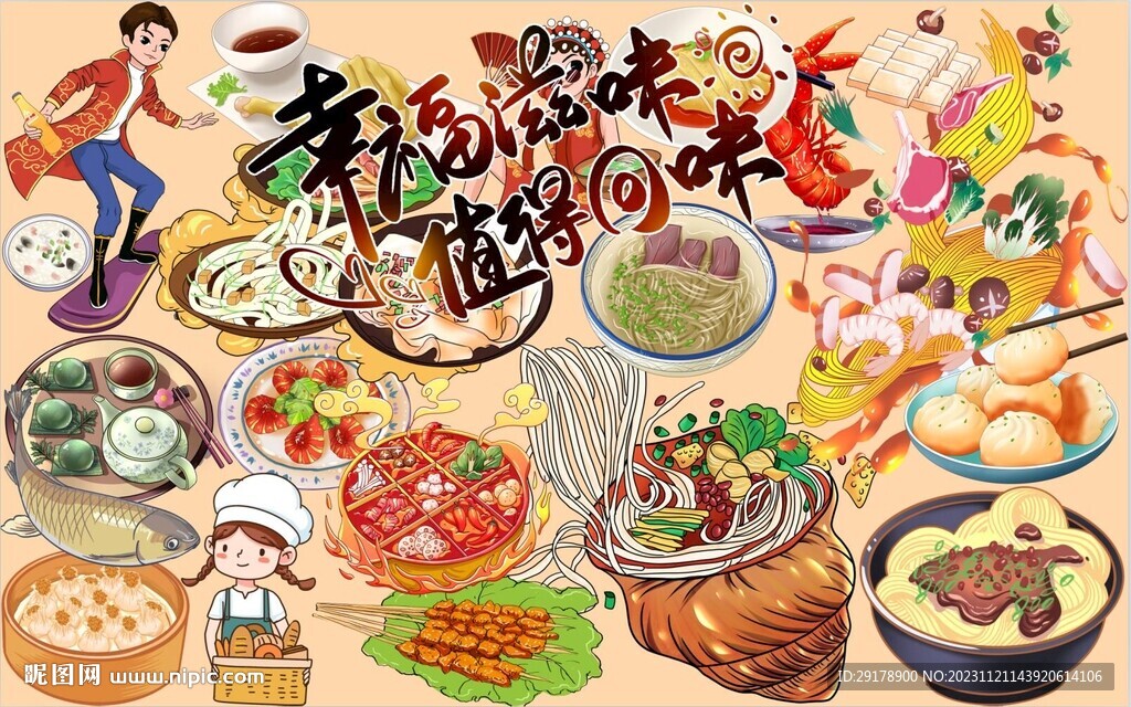 幸福滋味值得回味