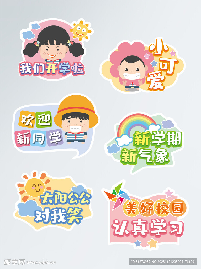 新学期欢迎新同学校园拍照手举牌