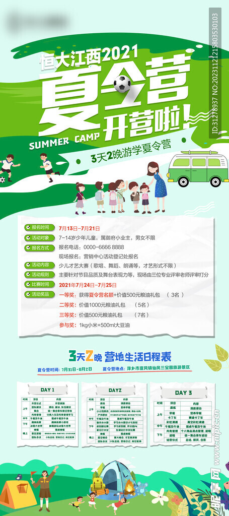 春季夏令营展架