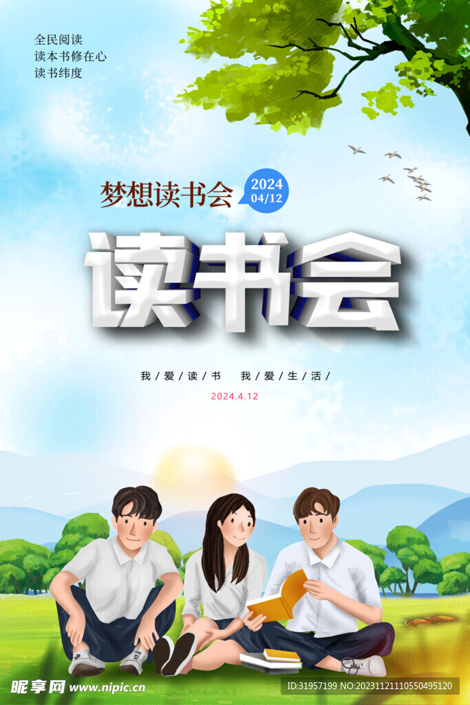 读书会海报读书日
