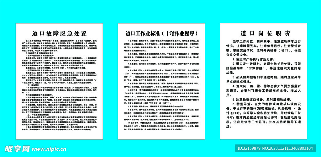 道口岗位职责牌