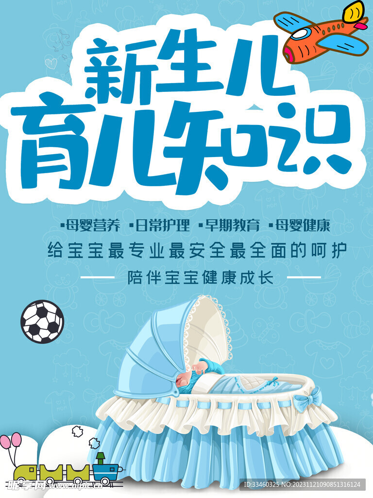 新生儿育儿知识