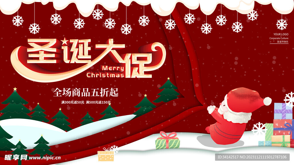 圣诞大促