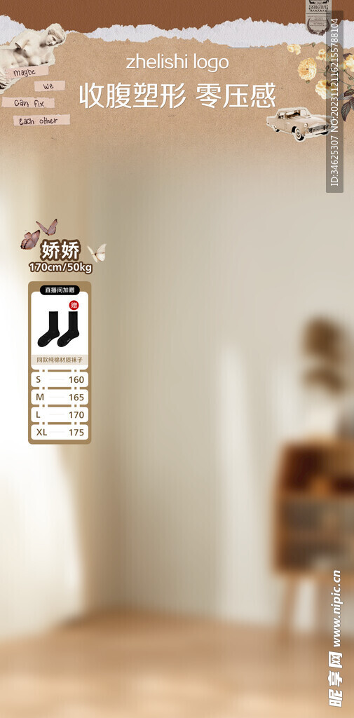 秋冬服装直播模板