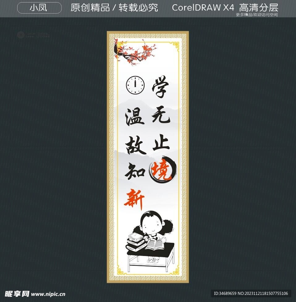 学无止境 温故知新