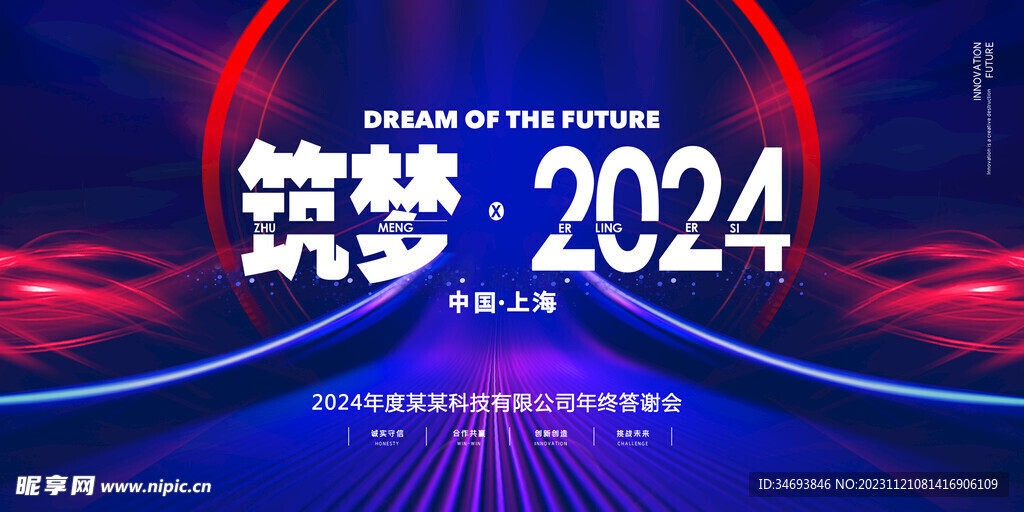 大气2021科技年会邀请展板