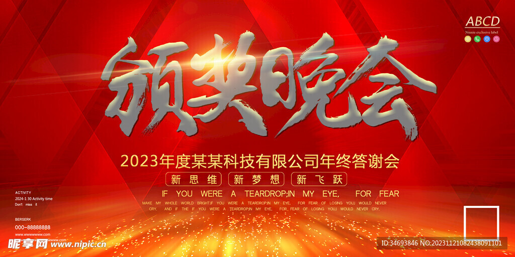 红色流光隆重颁奖晚会企业年会