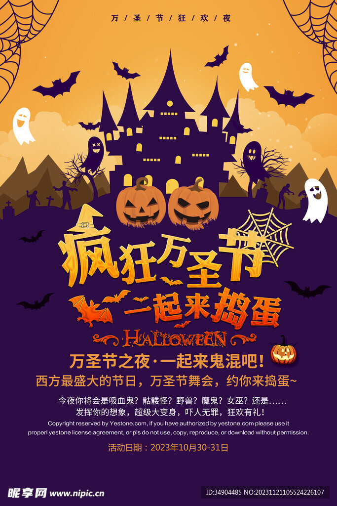 万圣节海报