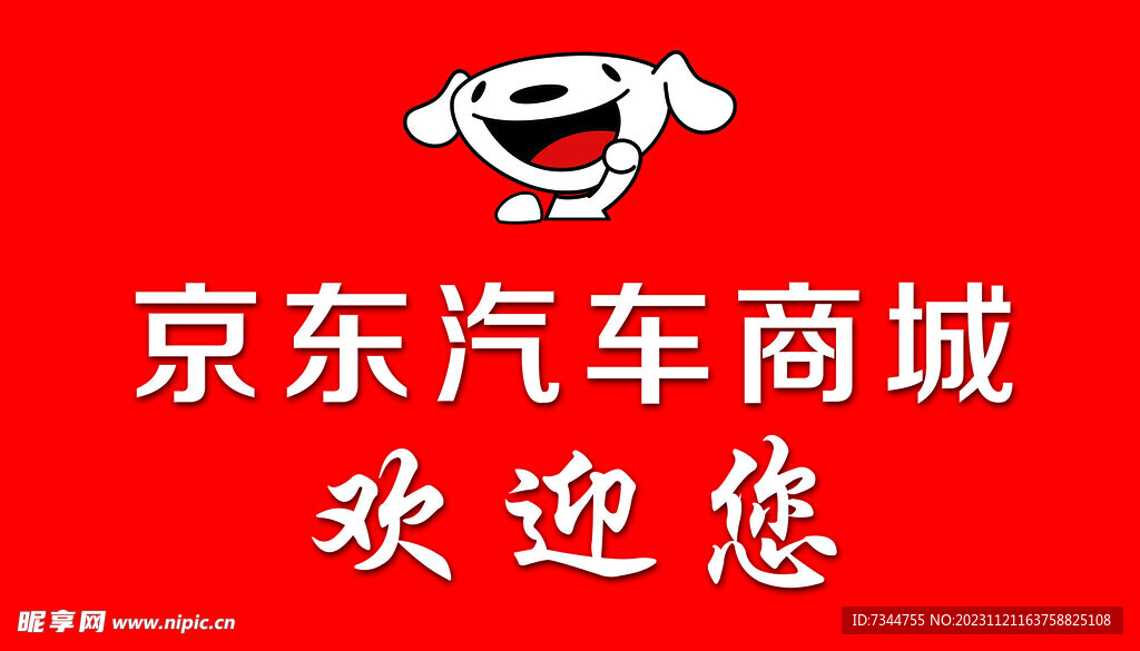 京东汽车商场