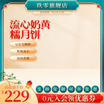 国潮主图模板直通车图月饼主图