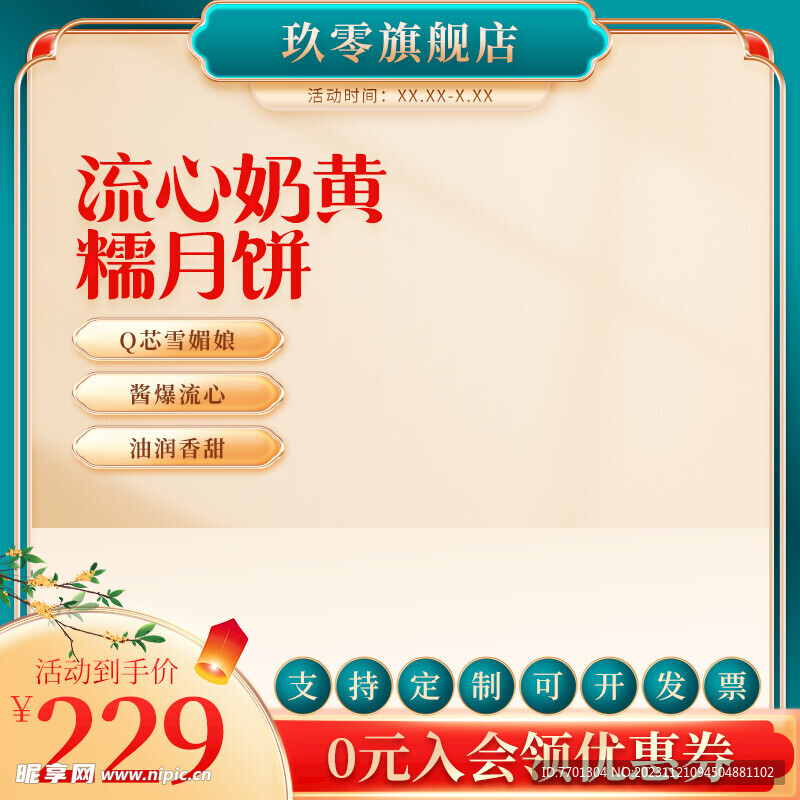 国潮主图模板直通车图月饼主图