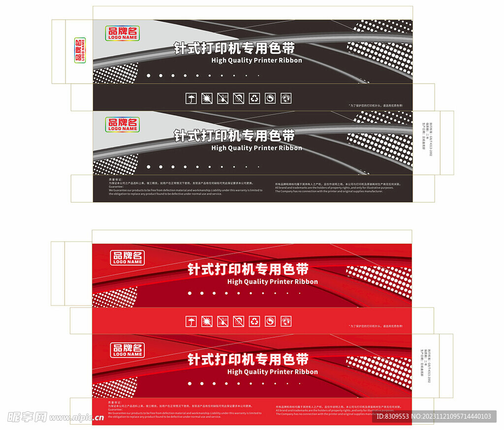 打印机色带包装彩盒设计