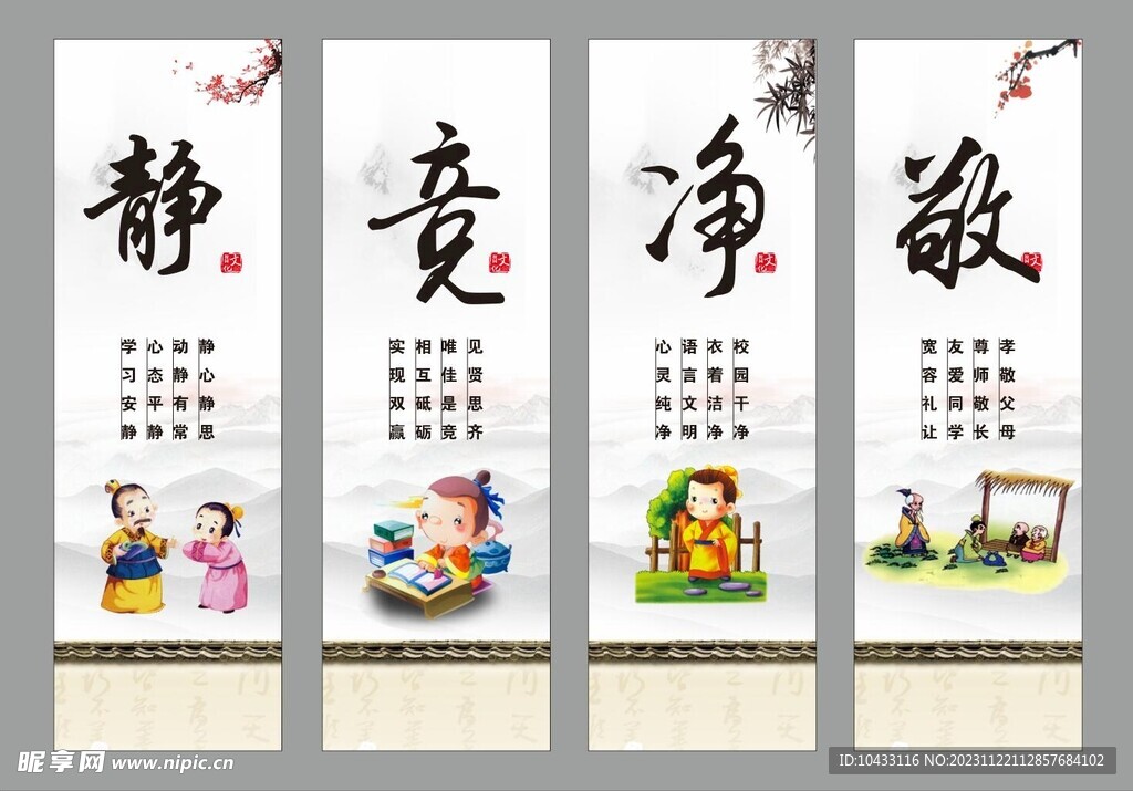 静竞净敬校园文化