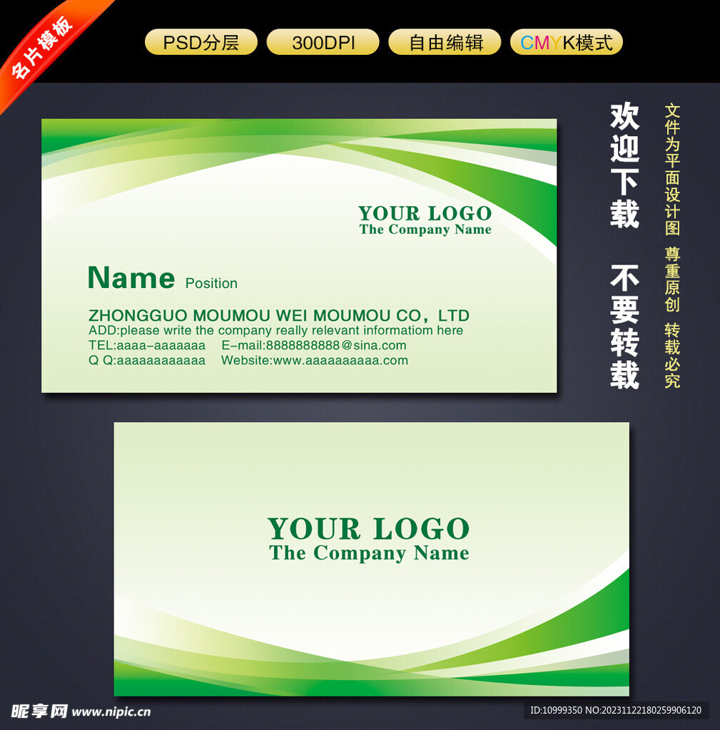 绿色名片