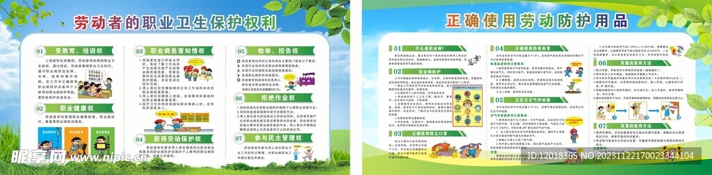 职业卫生保护权利