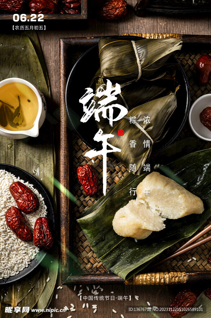 端午节 传统节气