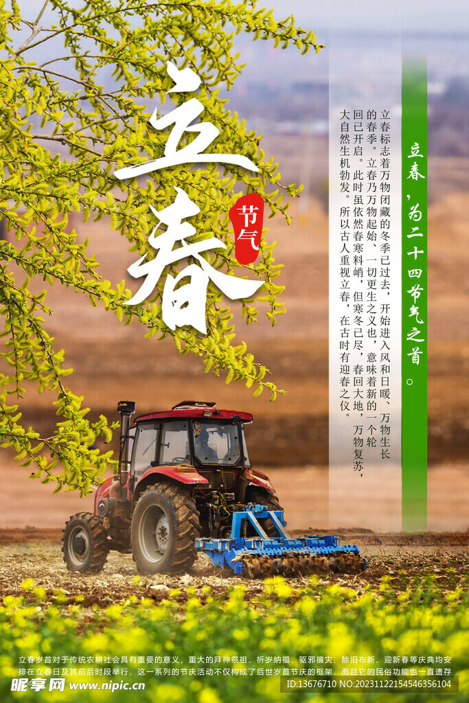 立春 节气 春耕