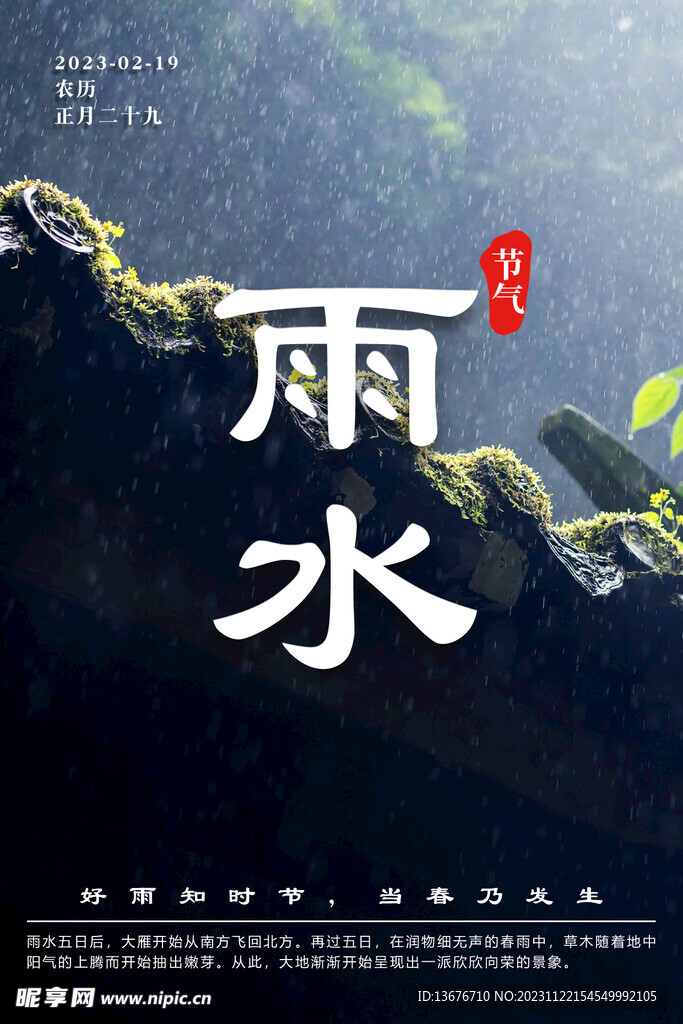 雨水 下雨 节气