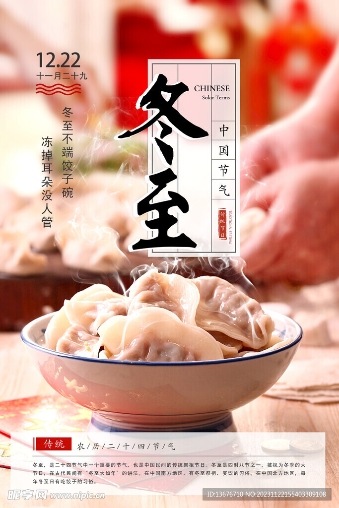 冬至 饺子 节气 传统