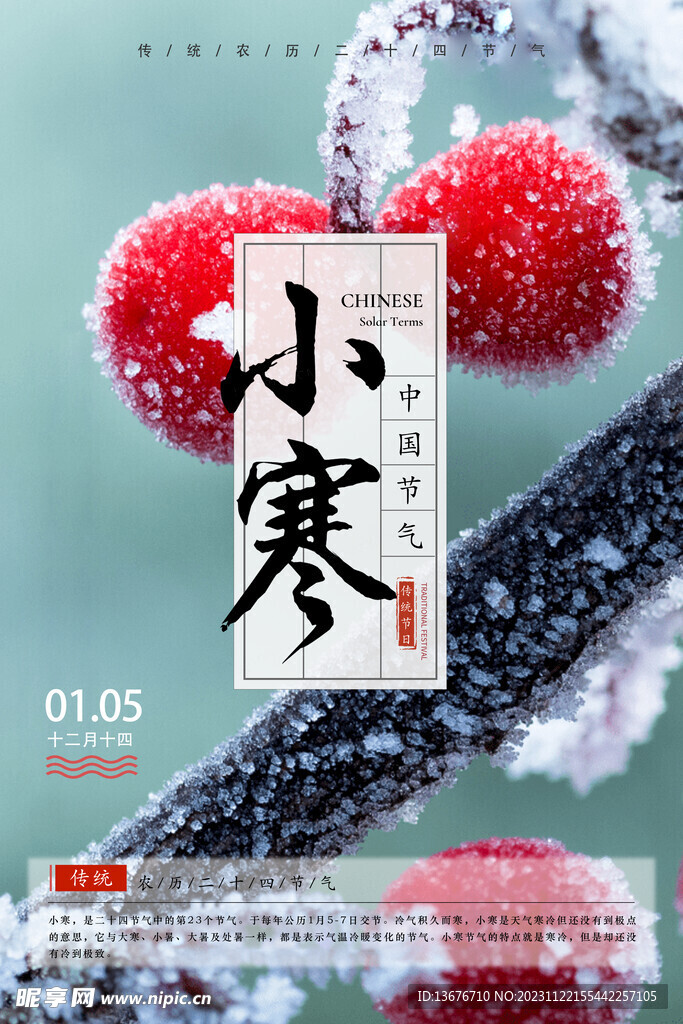 小寒 节气 果树