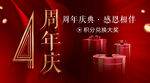4周年庆典