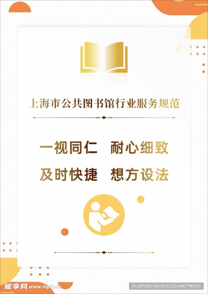 图书行业规范海报