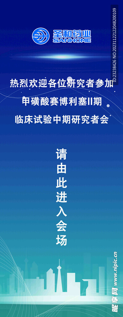 蓝色科技感会议指引展架易拉宝