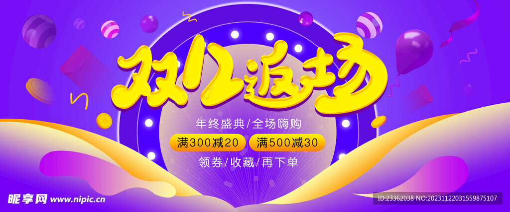 双十二首页促销海报