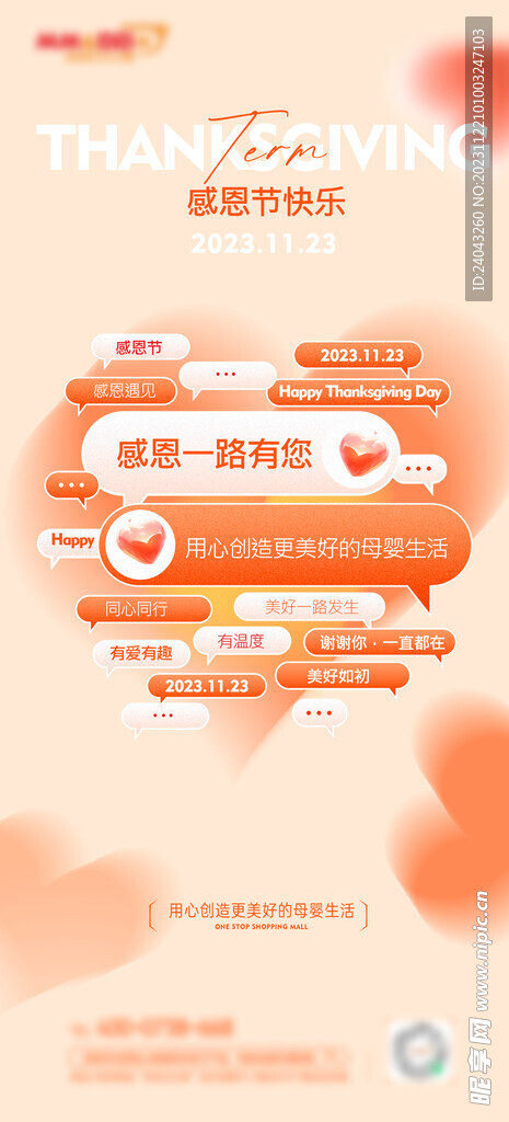 2023年地产感恩节微信海报