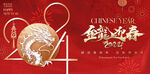 2024年龙年年会海报背景