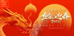 2024年龙年年会海报背景