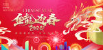 2024年龙年年会海报背景