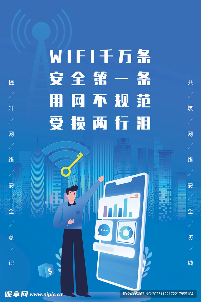 无线WIFI网络安全