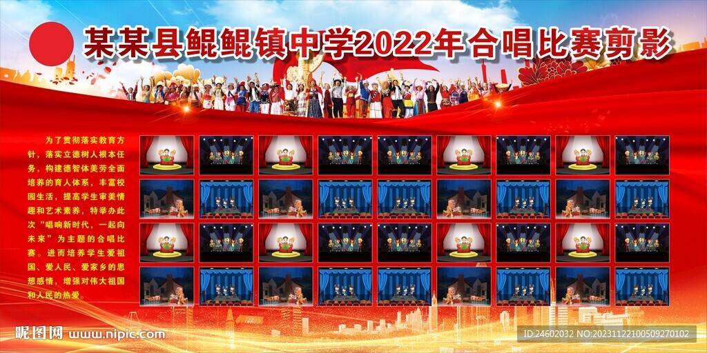 学校合唱比赛剪影宣传