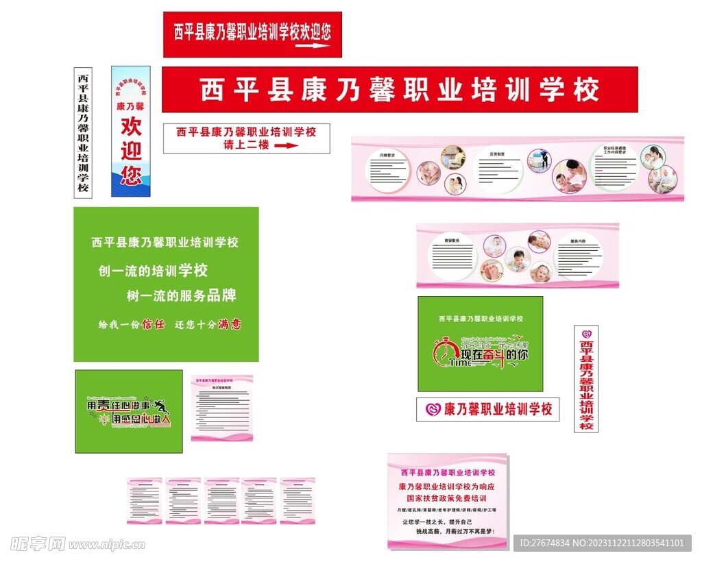 职业培训学校版面