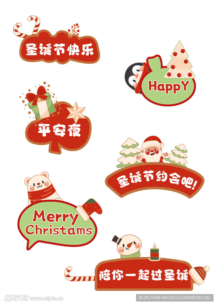 圣诞节拍照道具