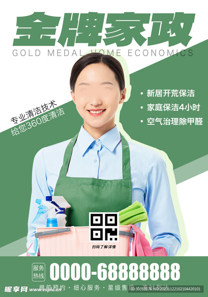 家政服务 月嫂 清洁工