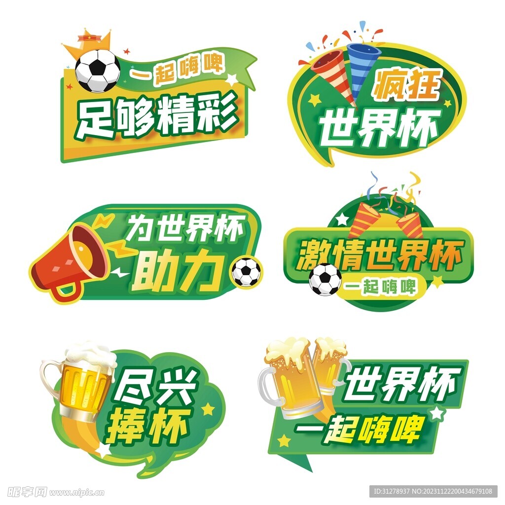 世界杯足球手举牌