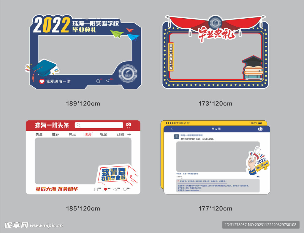 毕业创意拍照框